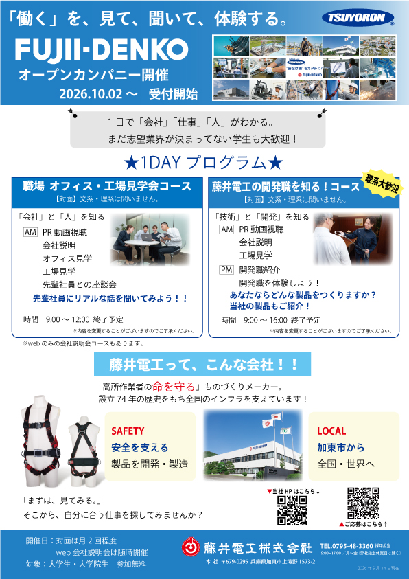 藤井電工オープンカンパニーご案内